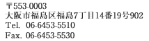 〒553-0003 大阪市福島区福島7丁目14番19号9階902 Tel. 06-6453-5510(代表)